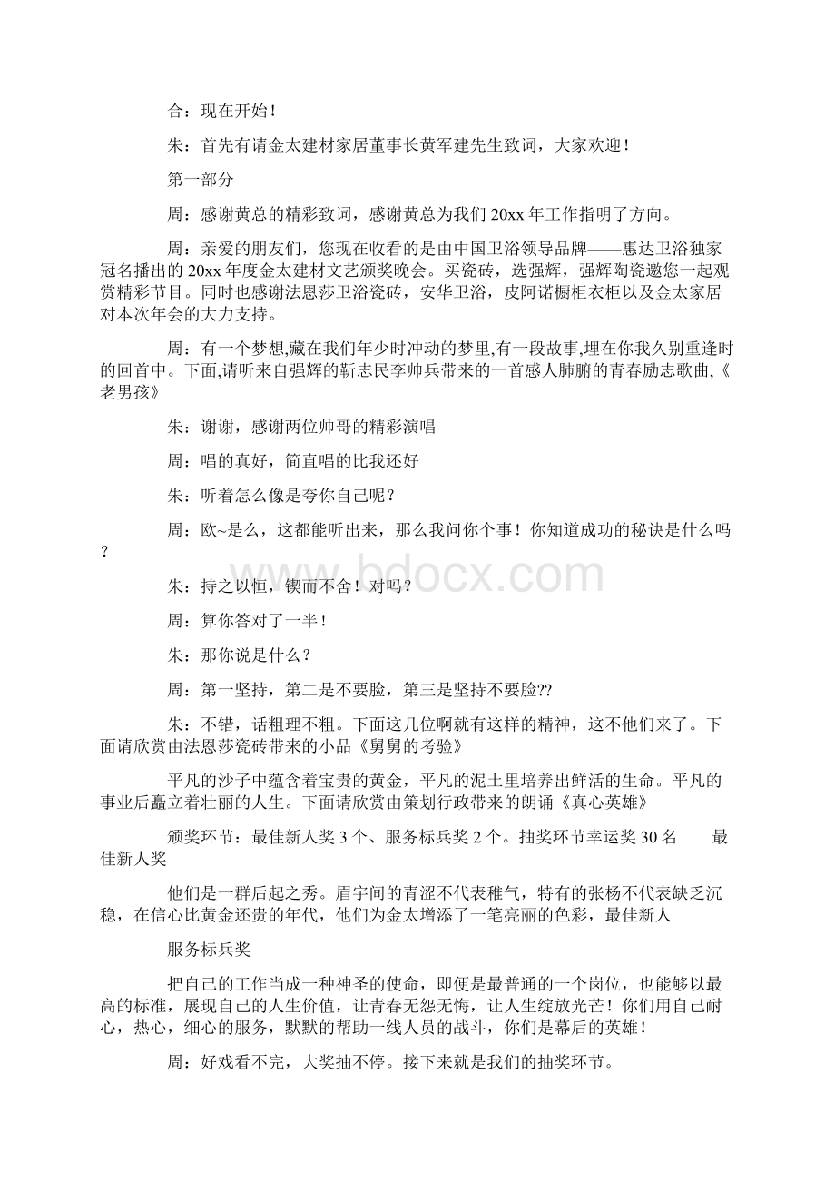 关于年会主持词九篇.docx_第2页