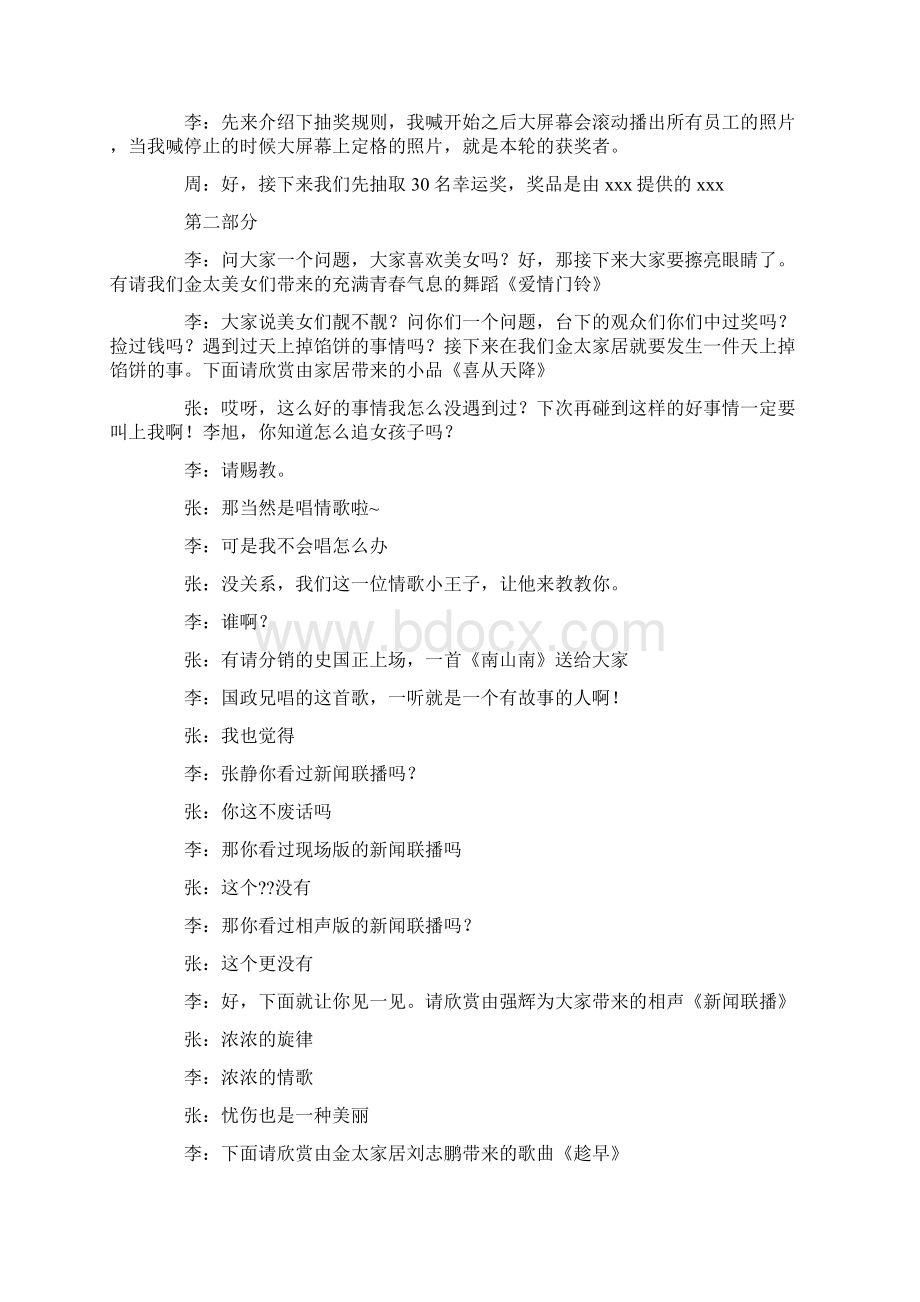 关于年会主持词九篇.docx_第3页