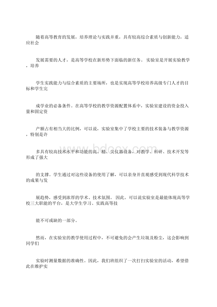 大学生义务打扫教室实践心得.docx_第2页