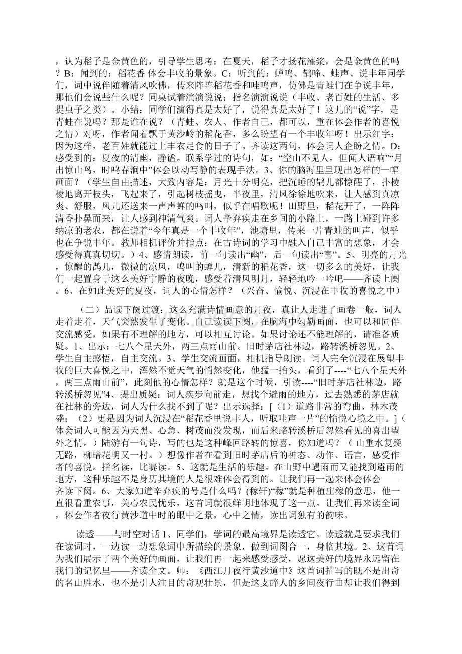 西江月夜行黄沙道中教学设计Word下载.docx_第3页