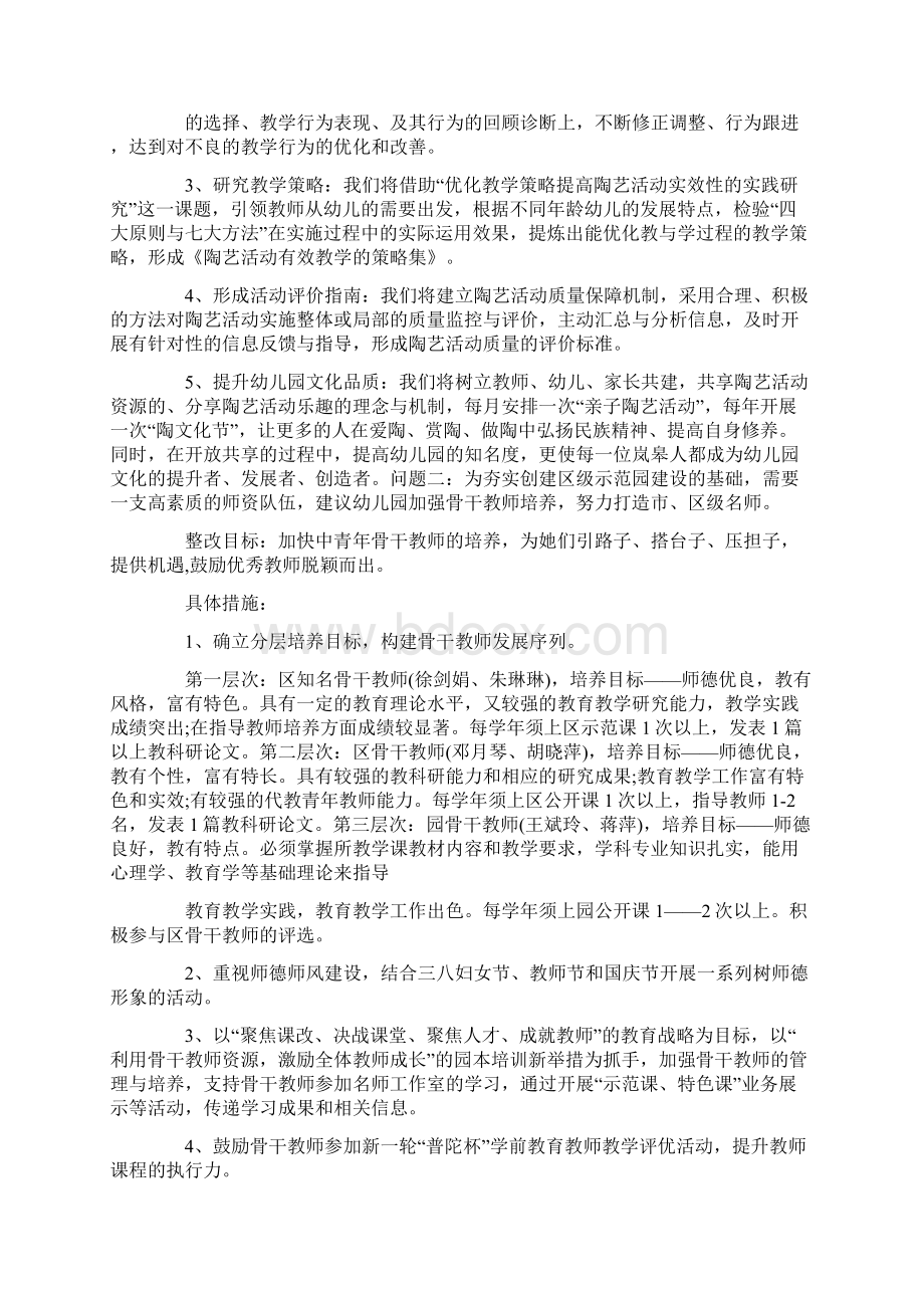 督导方案参考模板三篇.docx_第2页