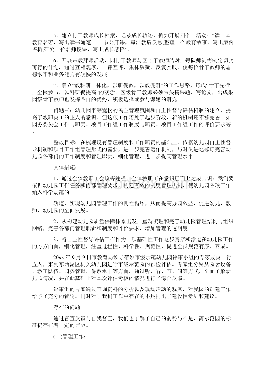 督导方案参考模板三篇.docx_第3页