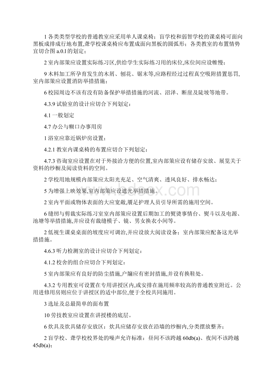 特殊教育学校特殊教育学校建筑设计规范.docx_第2页