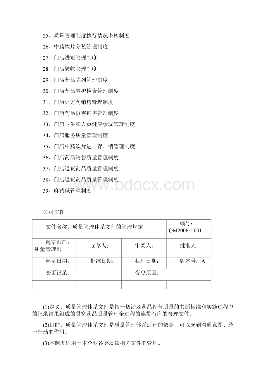 药店最齐全质量制度.docx_第2页