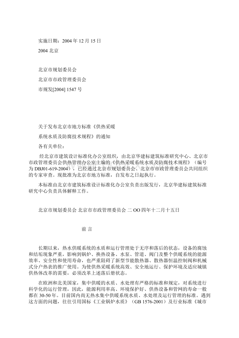 采暖水水质地方标准.docx_第2页