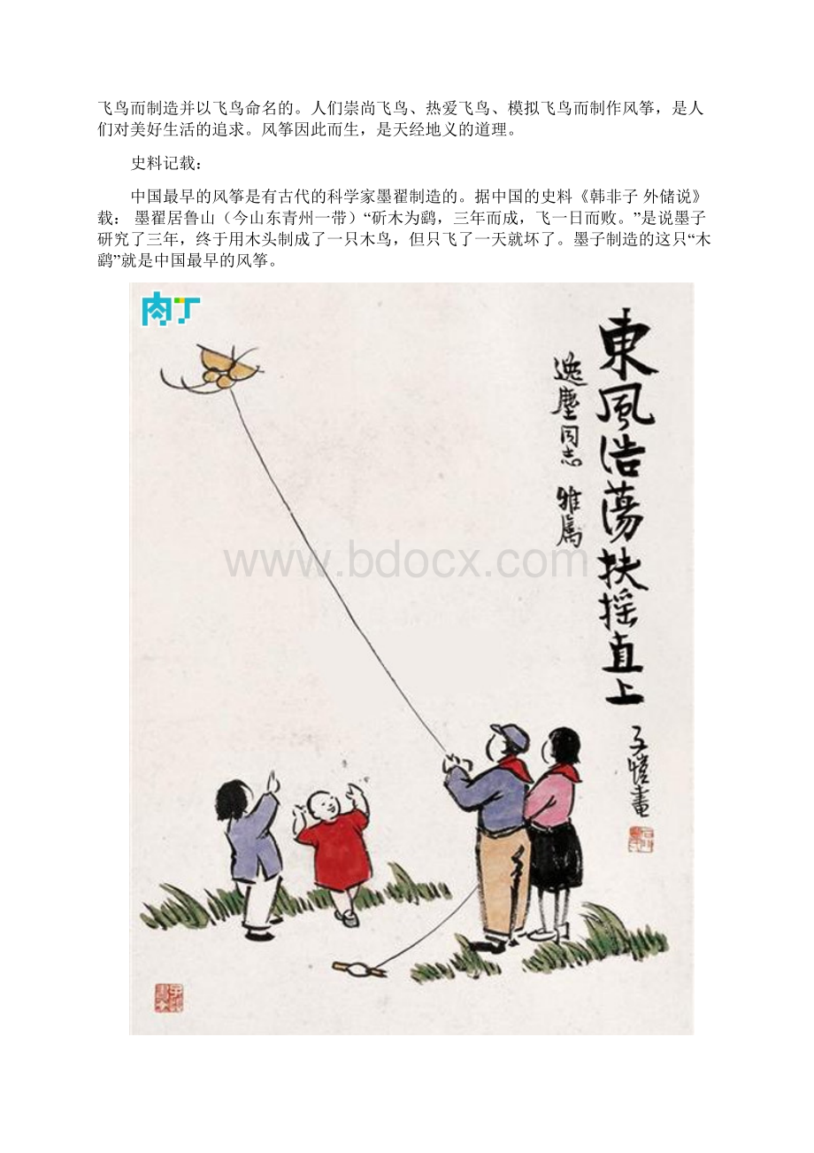 风筝的起源与历史.docx_第3页