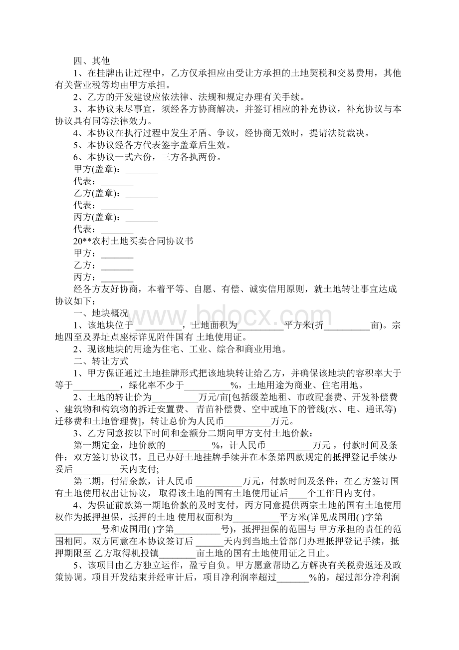 农村土地买卖合同Word下载.docx_第2页