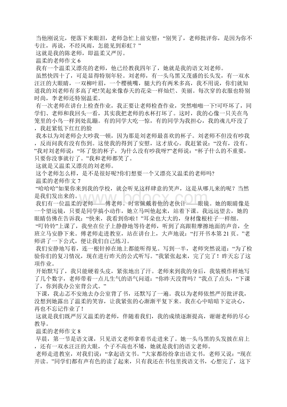 温柔的老师作文15篇Word格式.docx_第3页