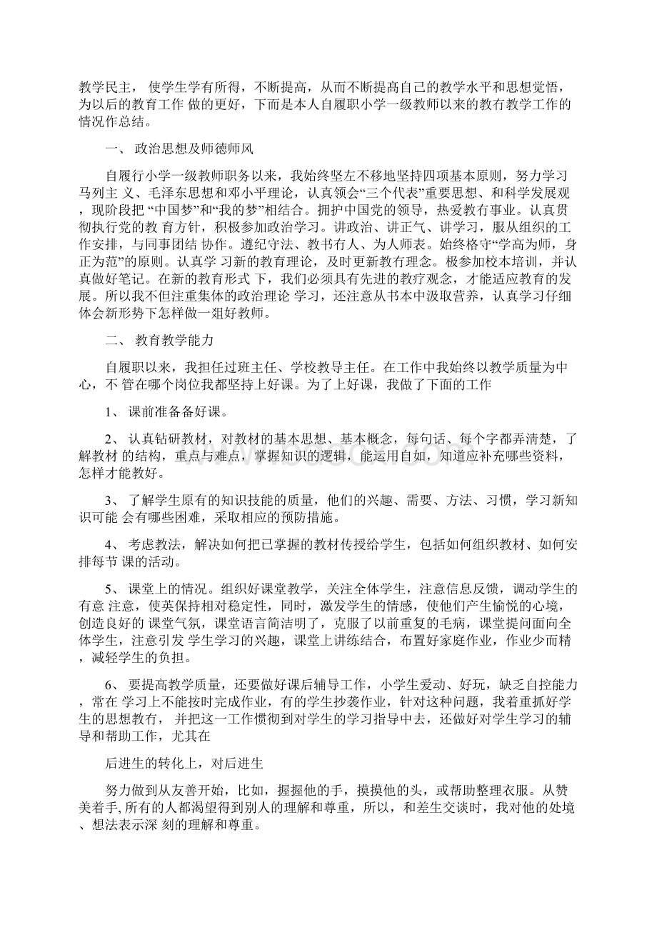 医生履职考核工作总结共13篇汇总Word文档下载推荐.docx_第3页