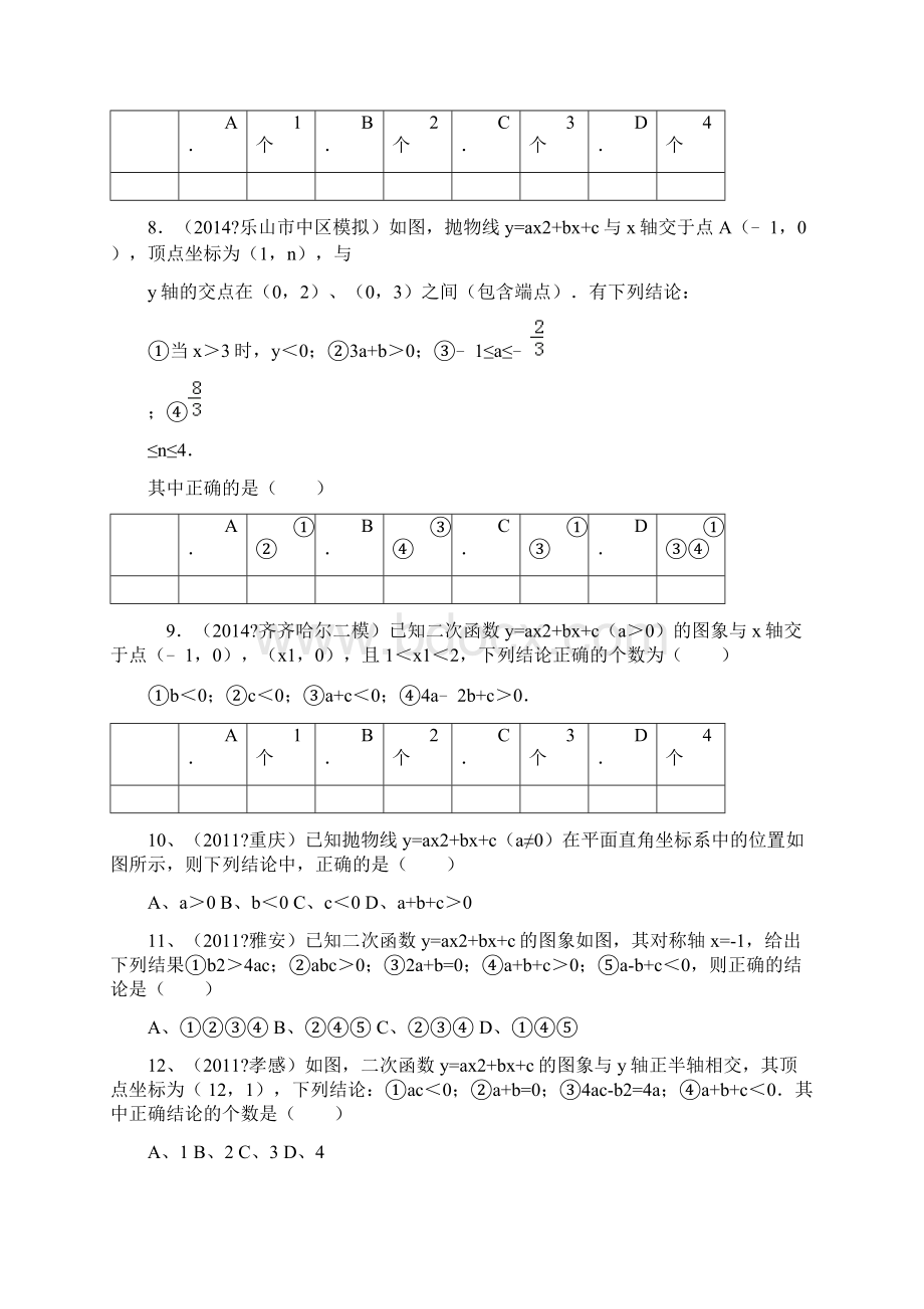 二次函数系数abc与图像关系练习题.docx_第3页