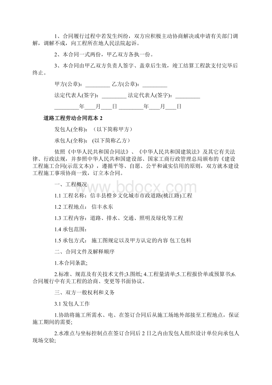 道路工程劳动合同范本Word格式.docx_第2页