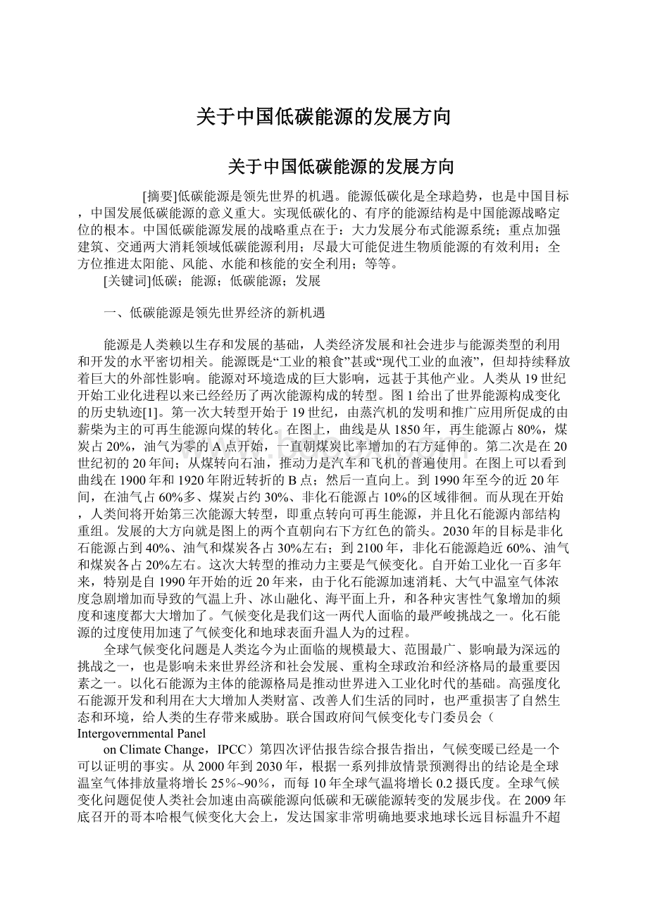 关于中国低碳能源的发展方向.docx_第1页