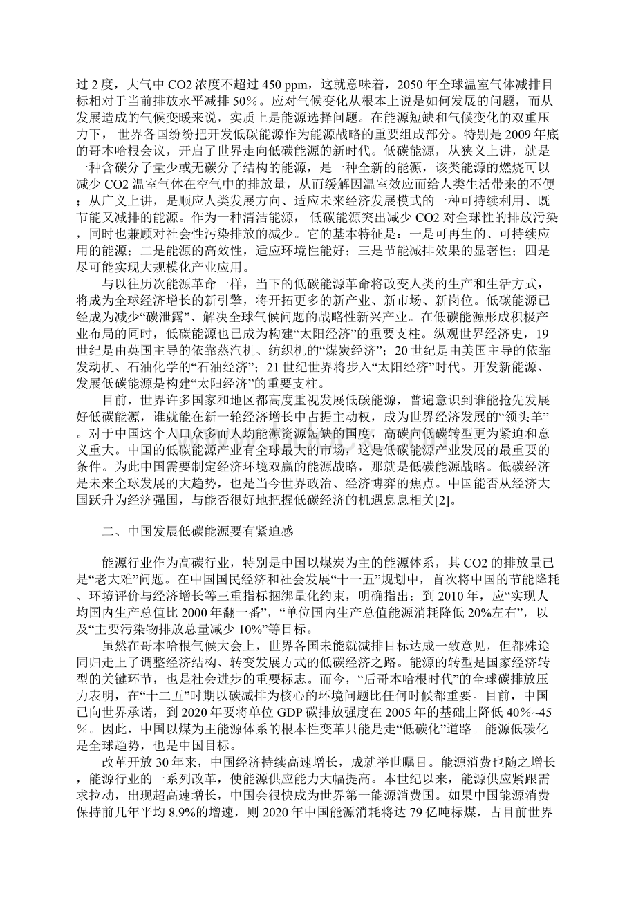 关于中国低碳能源的发展方向.docx_第2页