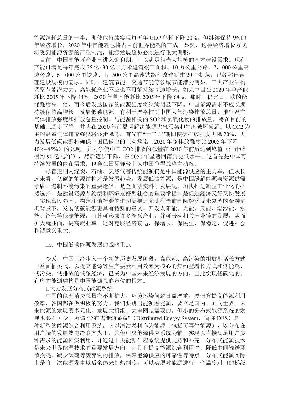 关于中国低碳能源的发展方向.docx_第3页