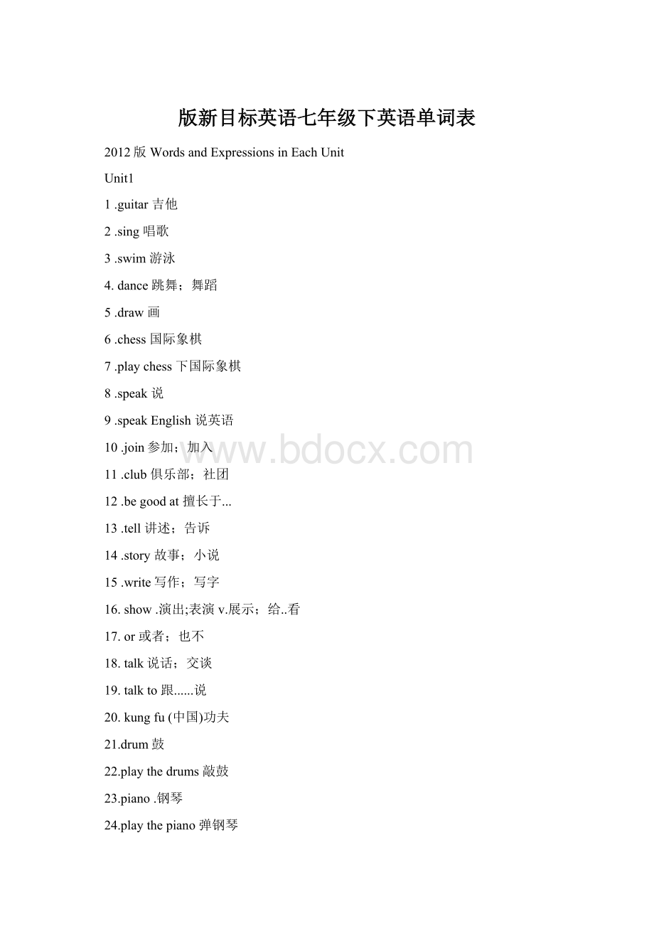 版新目标英语七年级下英语单词表Word文档格式.docx_第1页