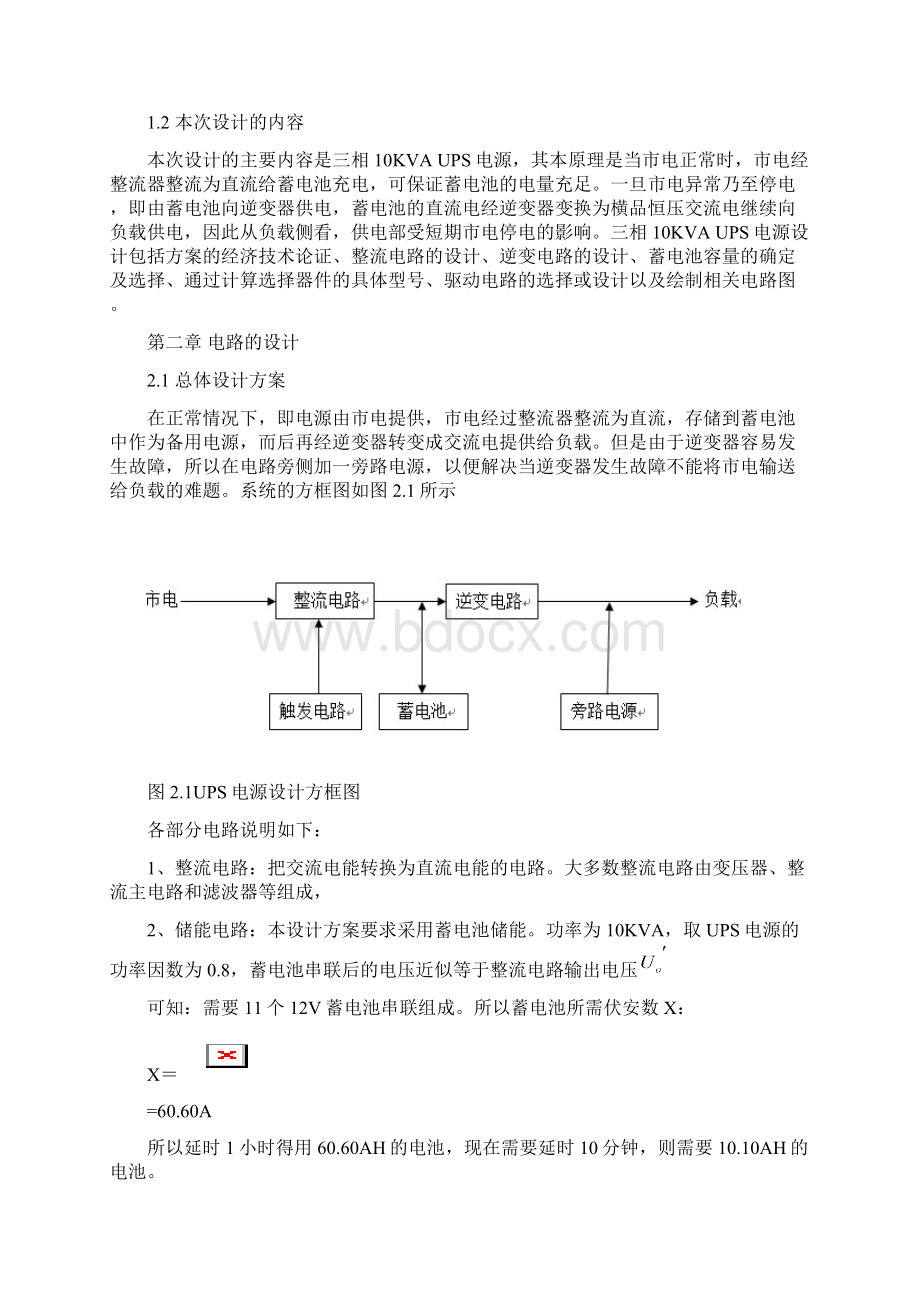 三相10KVAUPS电源初步设计 精品.docx_第2页