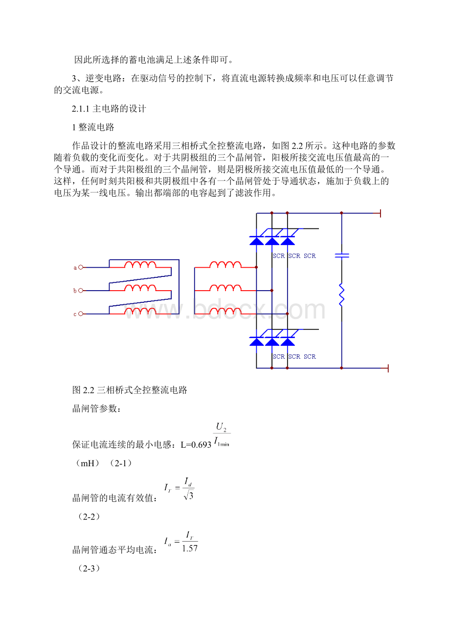 三相10KVAUPS电源初步设计 精品.docx_第3页