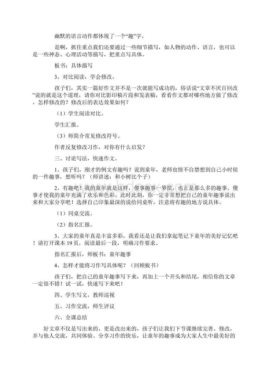 苏教版小学语文十二册习作教案7篇.docx_第2页