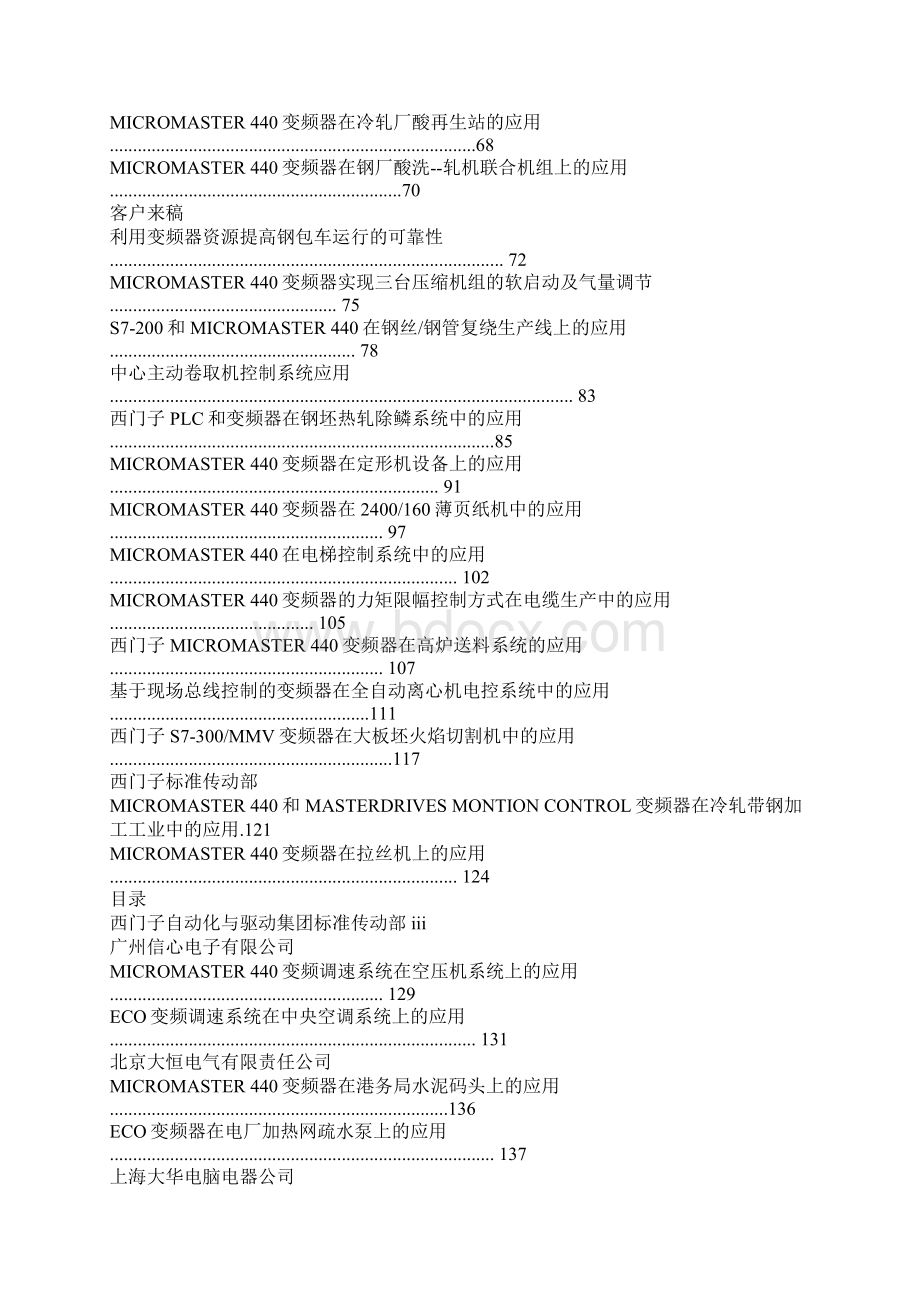 变频器实例Word格式.docx_第3页