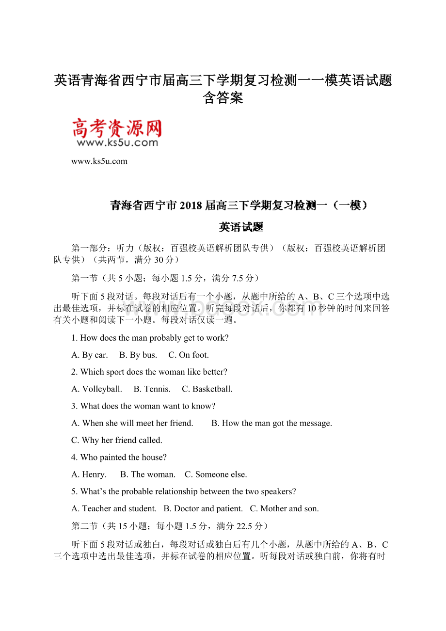 英语青海省西宁市届高三下学期复习检测一一模英语试题 含答案.docx_第1页