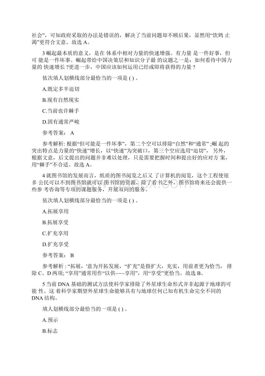 承德市事业单位考试真题最新Word下载.docx_第2页