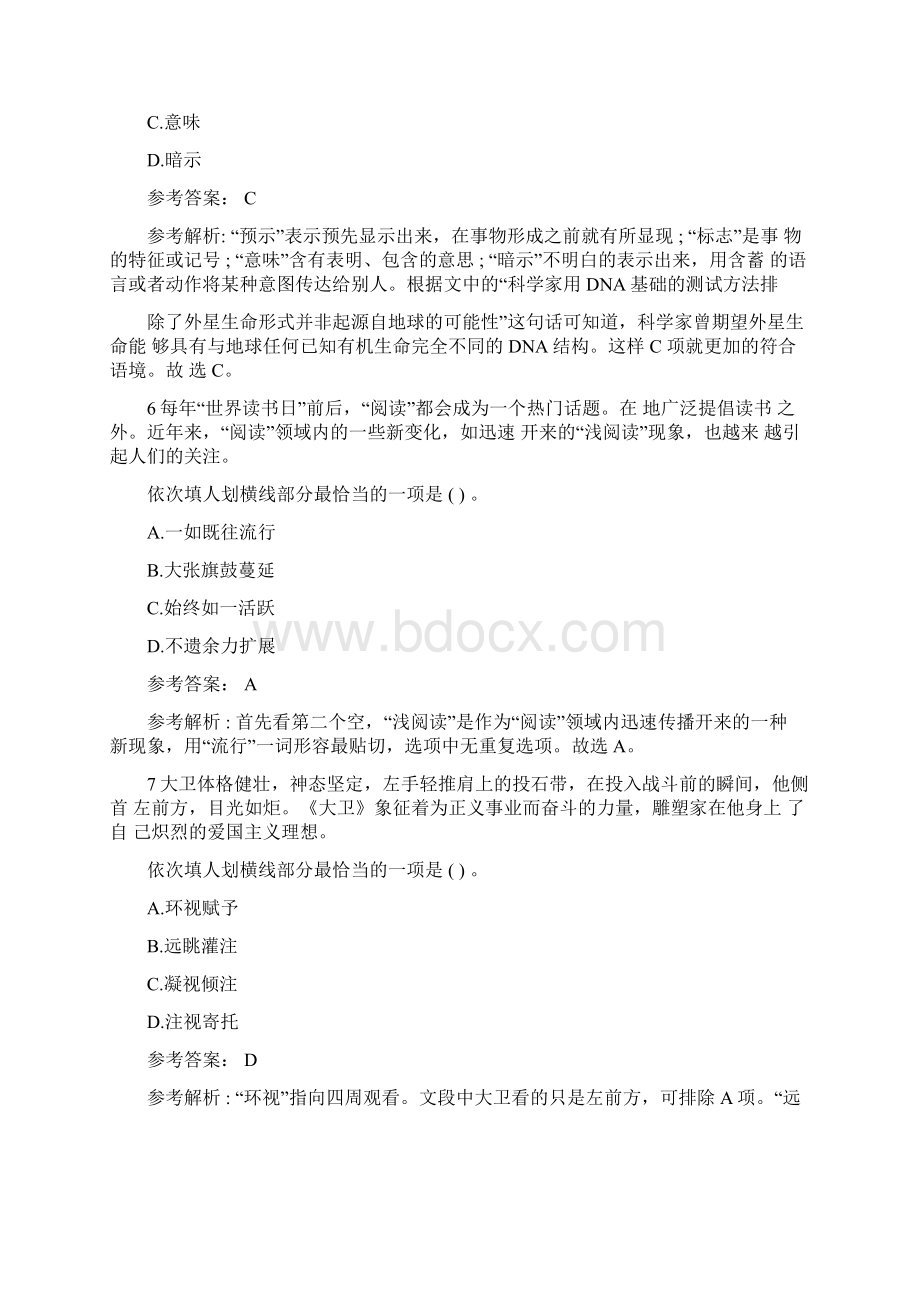 承德市事业单位考试真题最新Word下载.docx_第3页