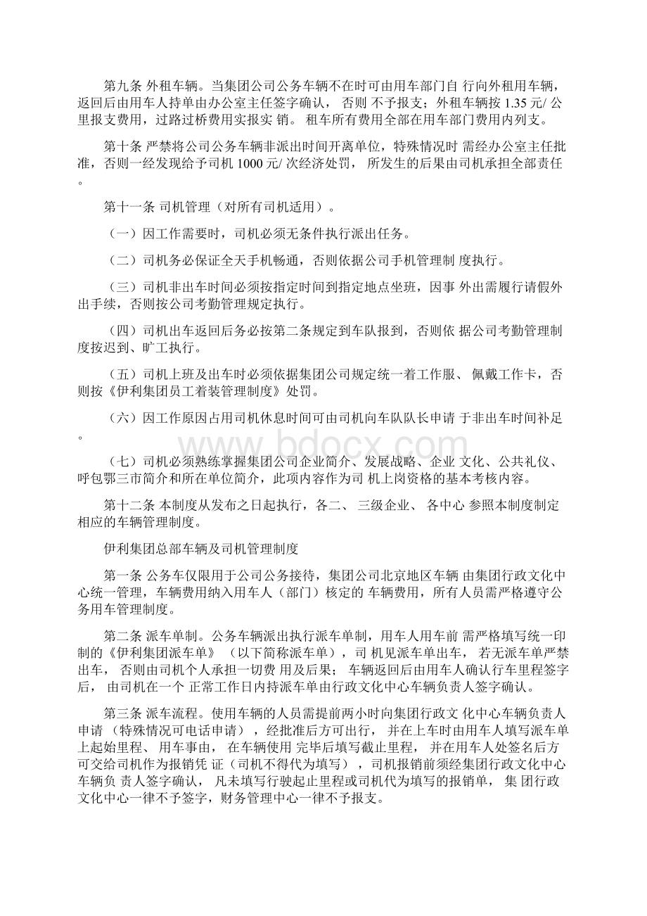 伊利集团车辆及司机管理制度Word文件下载.docx_第2页