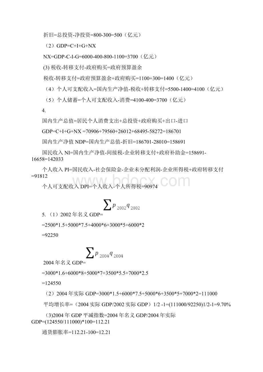 南京财经大学宏观经济学答案第12章.docx_第2页