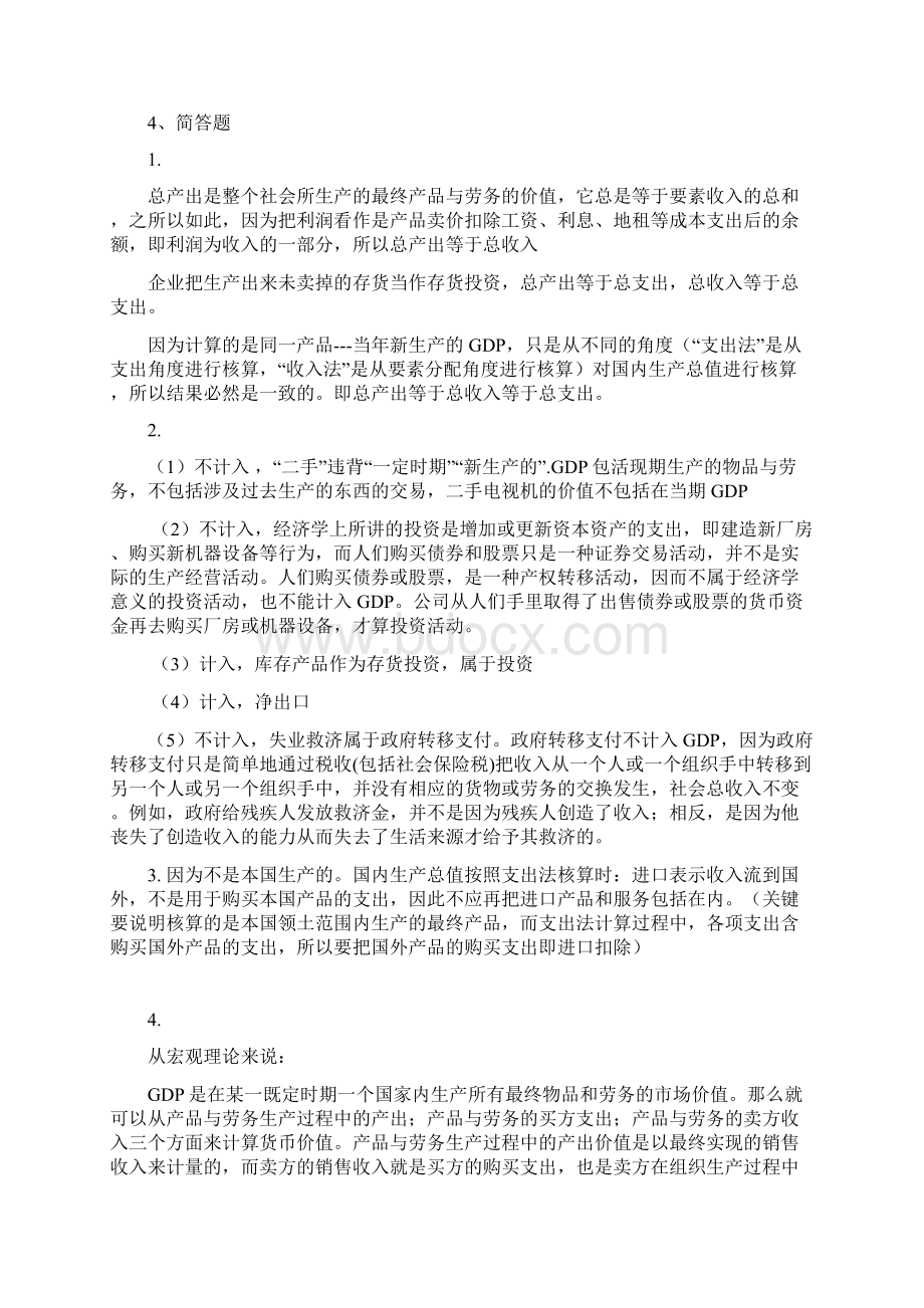 南京财经大学宏观经济学答案第12章.docx_第3页