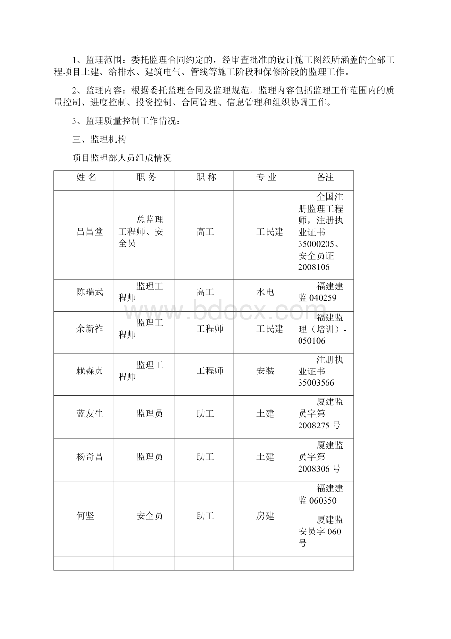 食堂竣工预验收评估报告范本Word文件下载.docx_第3页