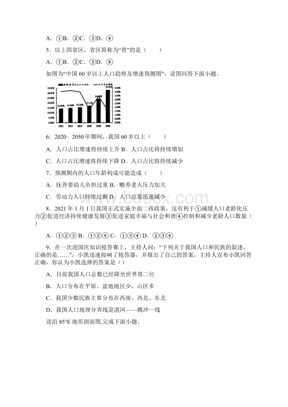 安徽省桐城市第二中学学年八年级上学期期中考试地理试题.docx_第2页