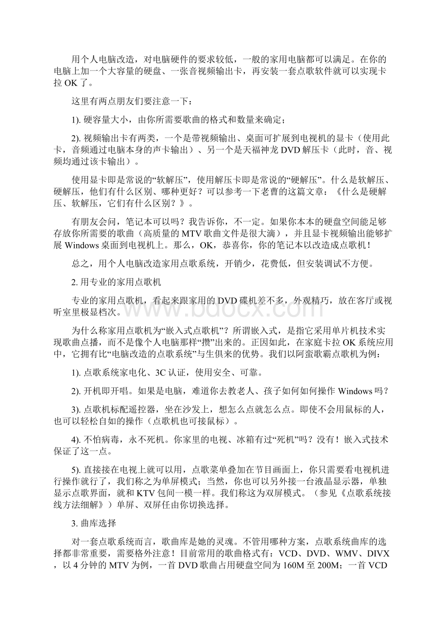 在家做麦霸家庭卡拉ok系统完全攻略.docx_第2页