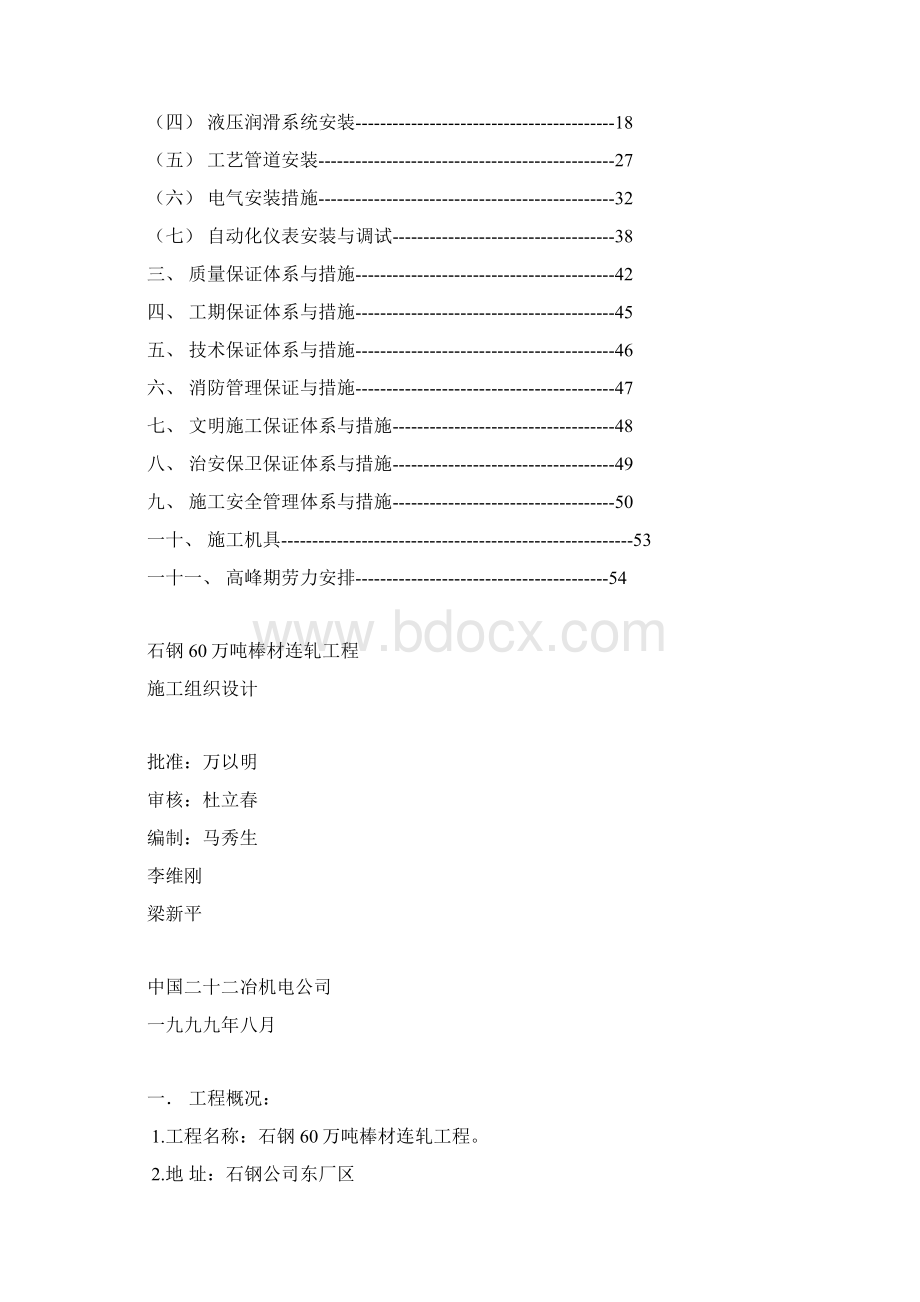 60万吨棒材施工组织设计doc.docx_第2页