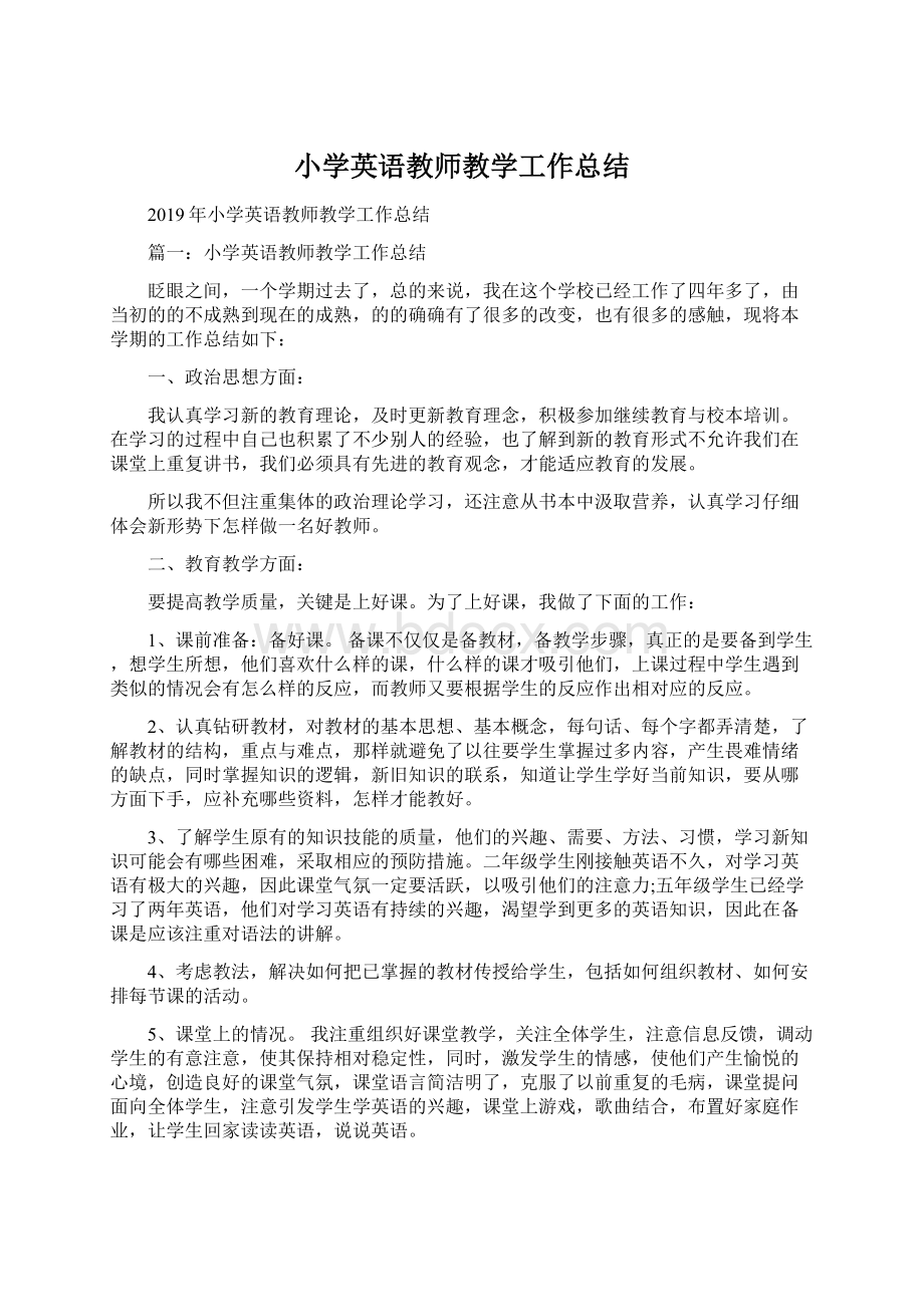 小学英语教师教学工作总结.docx