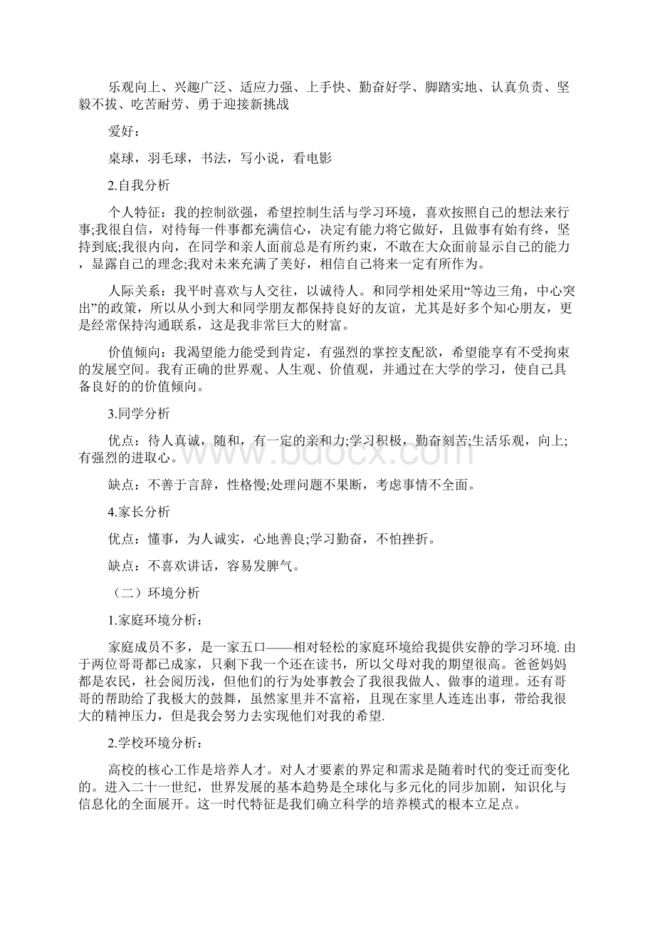 职业生涯规划书正文3篇.docx_第2页