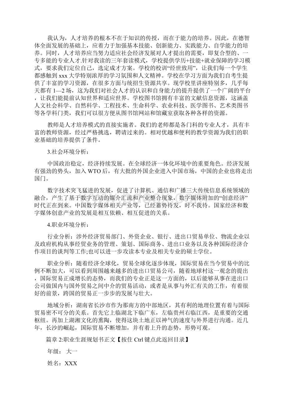 职业生涯规划书正文3篇.docx_第3页