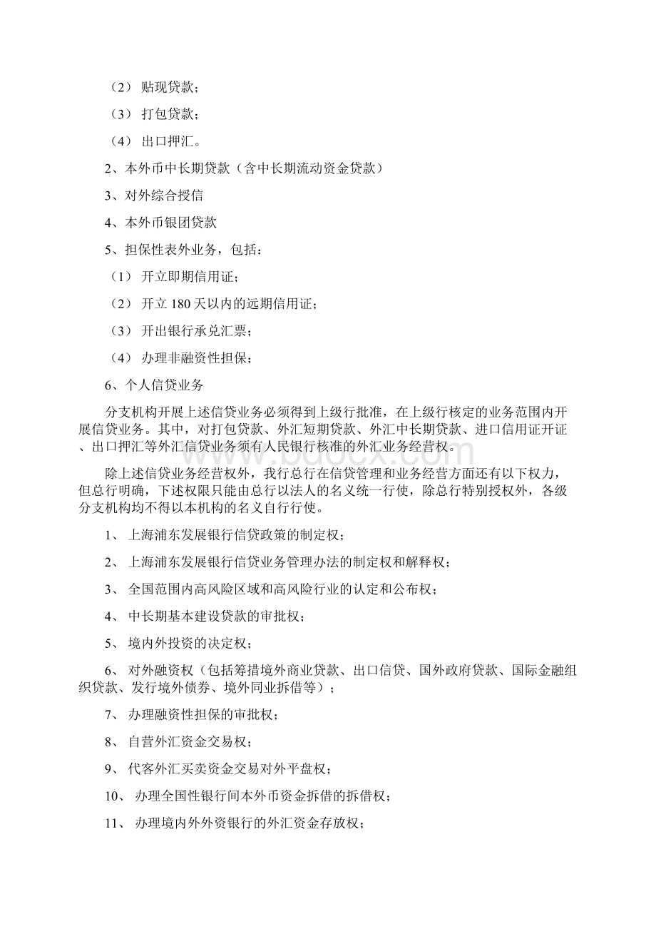 第二章 授权与授信Word文档格式.docx_第2页