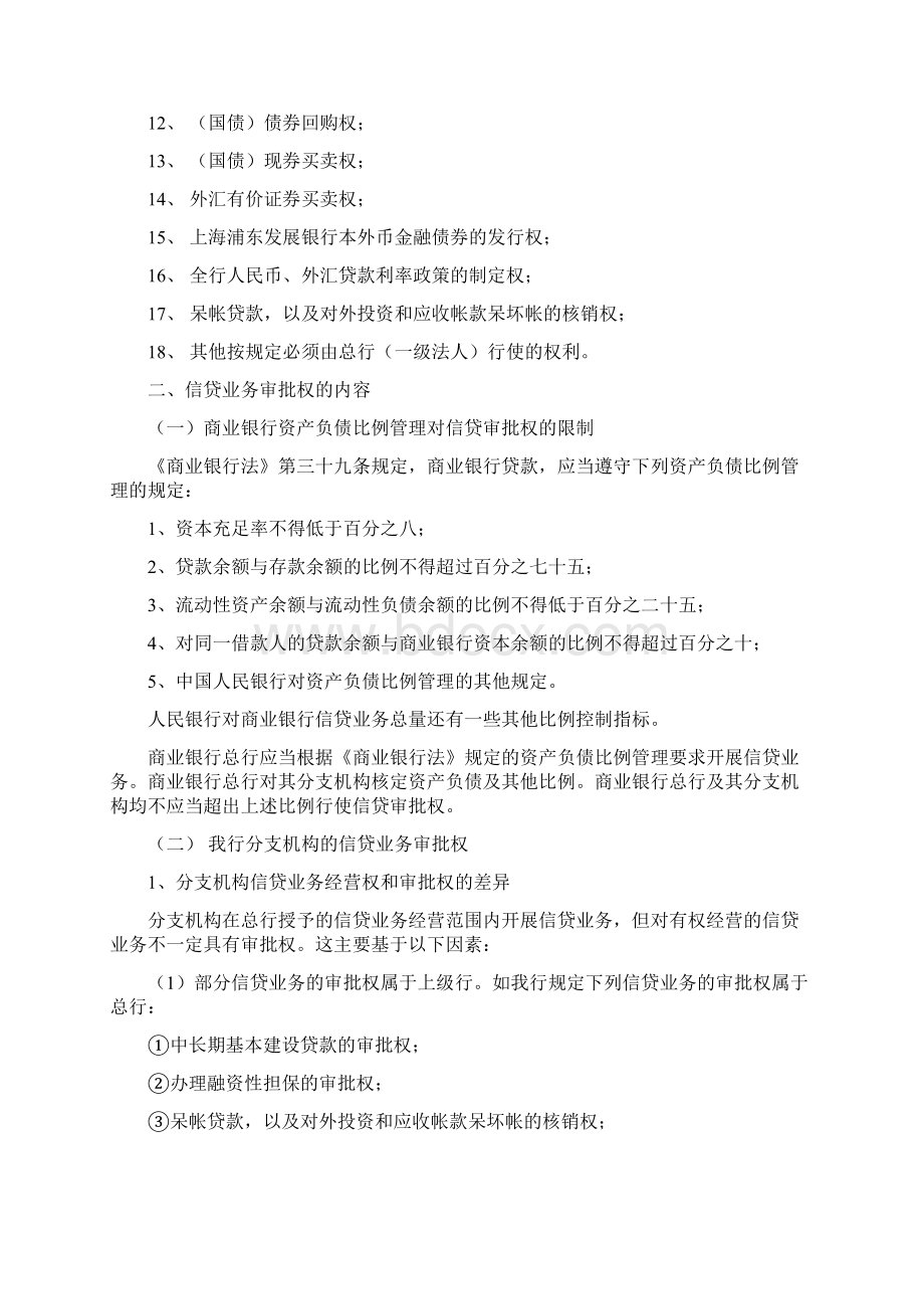 第二章 授权与授信Word文档格式.docx_第3页