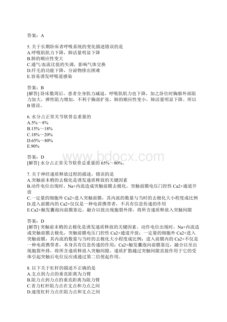 康复治疗技术主管技师基础知识模拟题31文档格式.docx_第2页