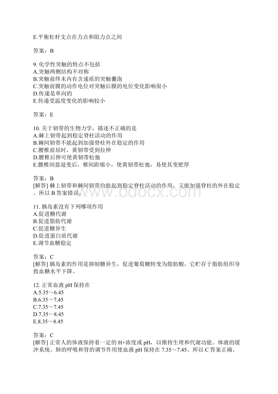 康复治疗技术主管技师基础知识模拟题31文档格式.docx_第3页