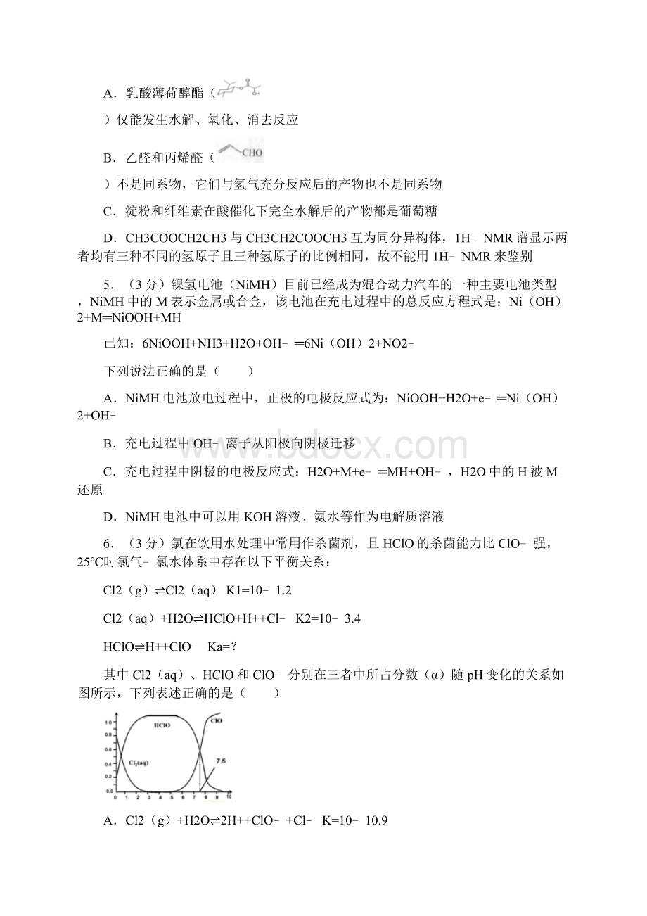 高考浙江化学试题及答案.docx_第2页