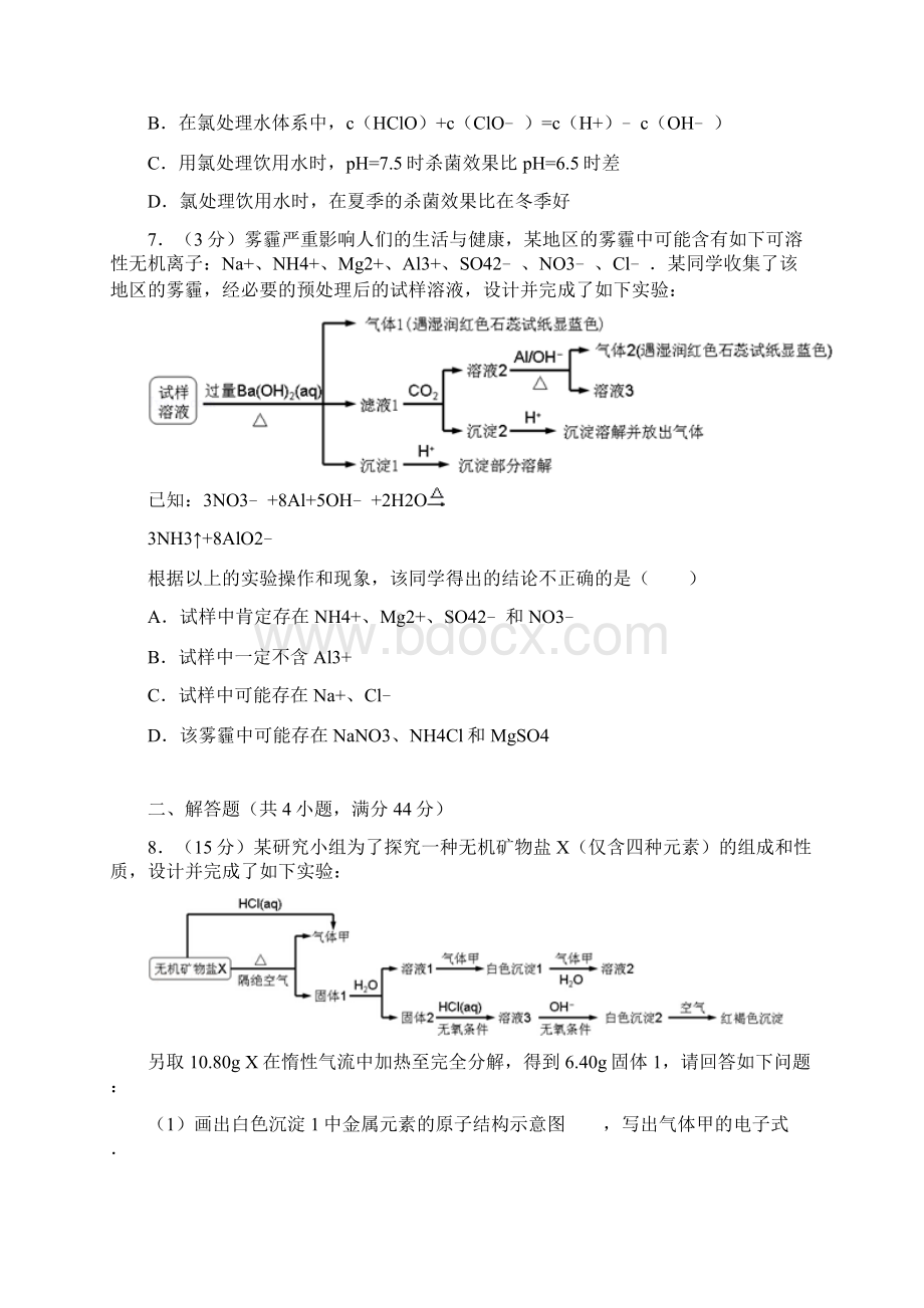 高考浙江化学试题及答案.docx_第3页