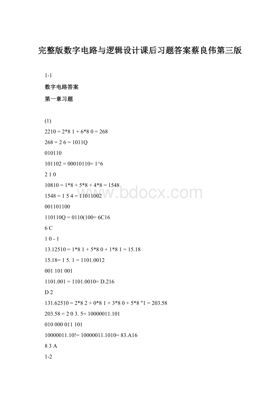 完整版数字电路与逻辑设计课后习题答案蔡良伟第三版.docx_第1页