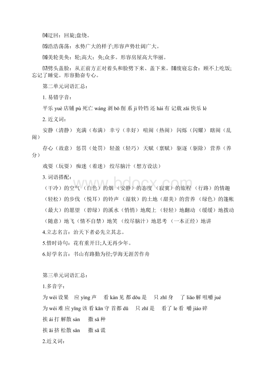 人教版五年级语文下册各单元重点词语汇总.docx_第3页