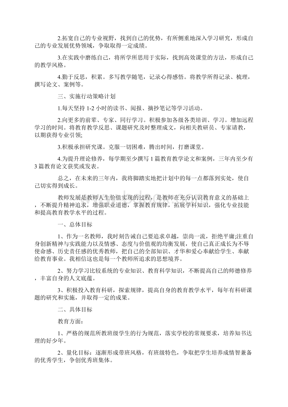 小学语文教师个人专业成长三年发展规划精选.docx_第2页