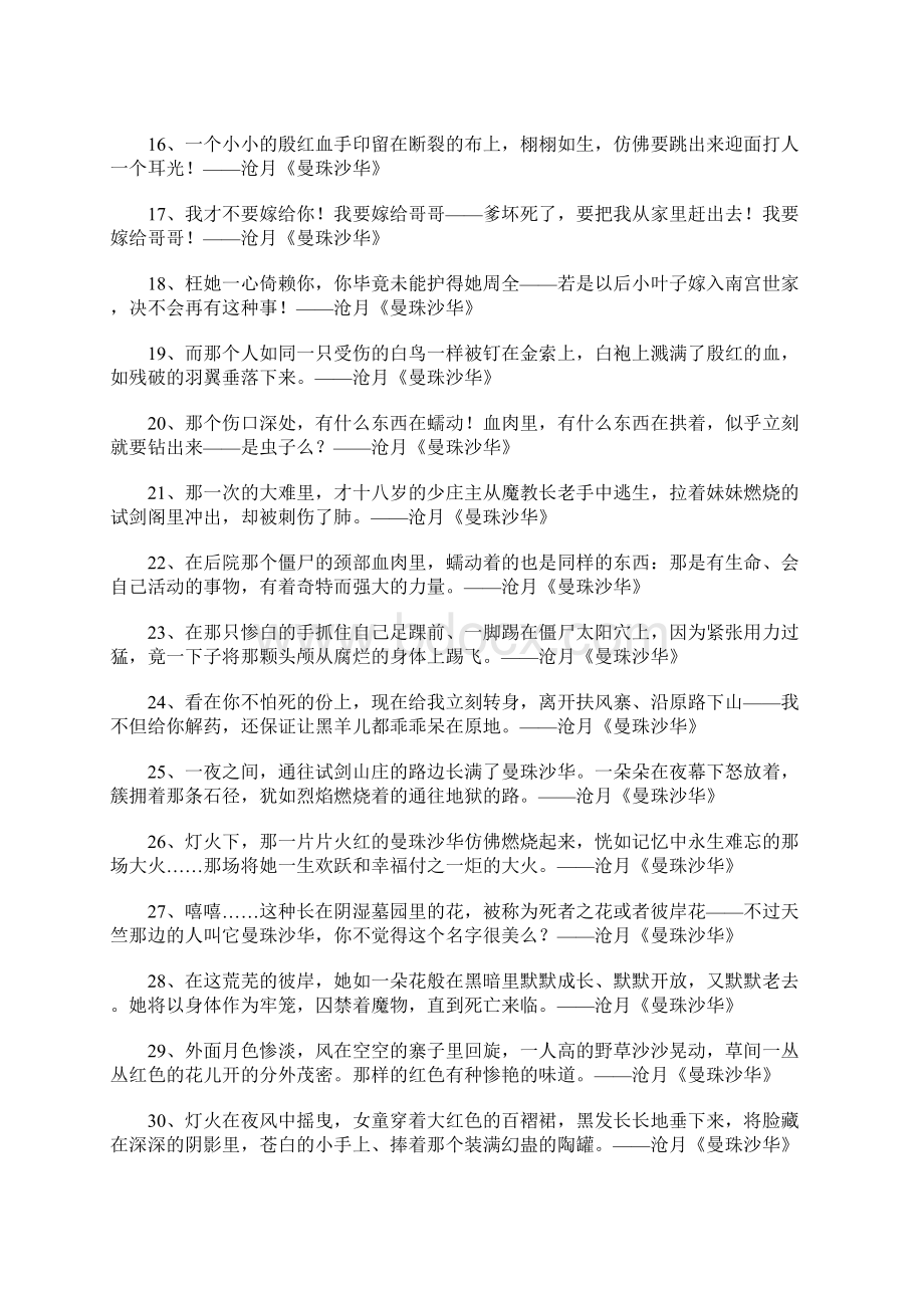 沧月《曼珠沙华》经典语录Word格式文档下载.docx_第2页