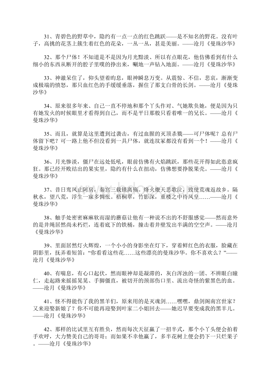 沧月《曼珠沙华》经典语录Word格式文档下载.docx_第3页