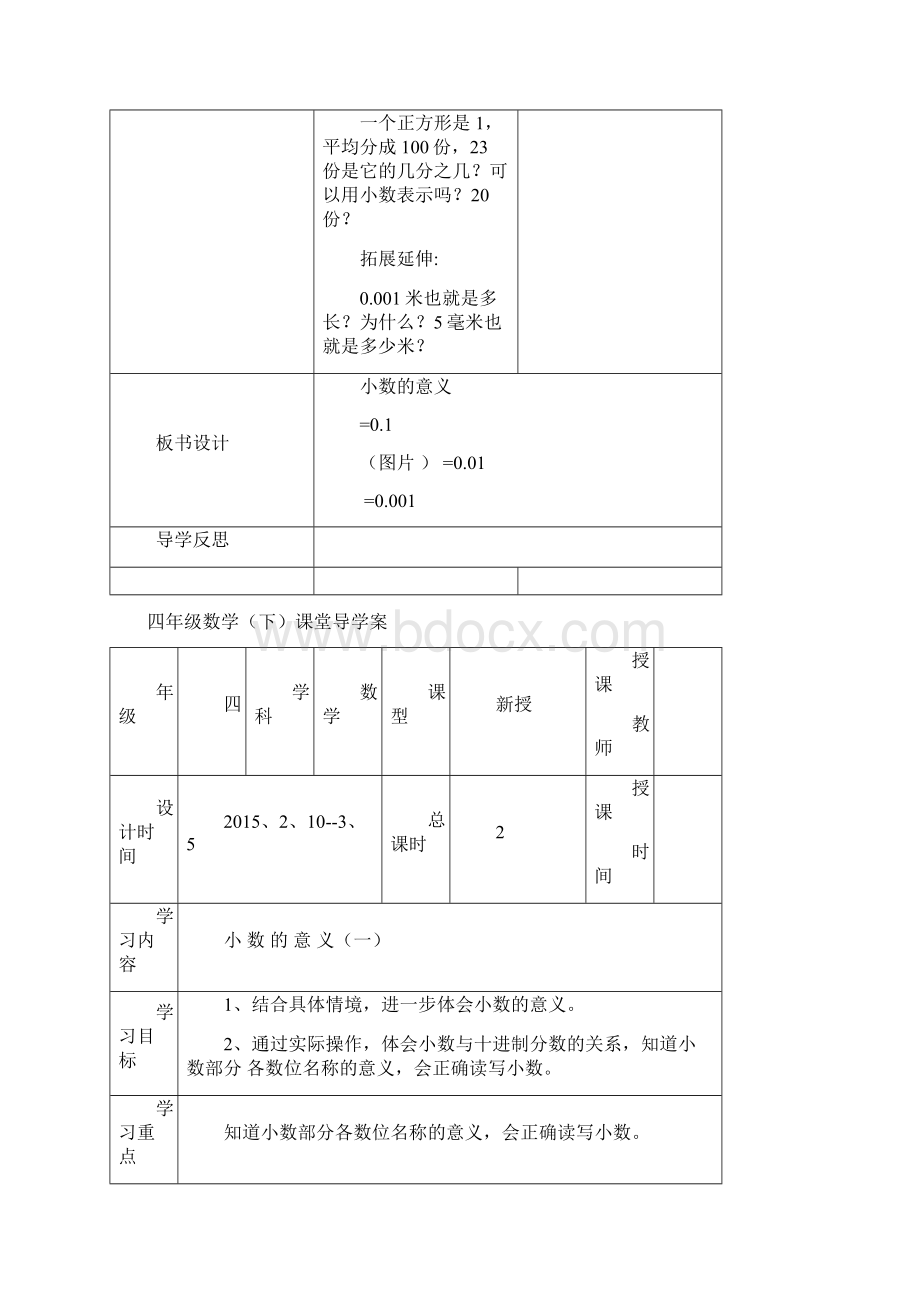 四年级数学下册课堂导学案全册.docx_第3页