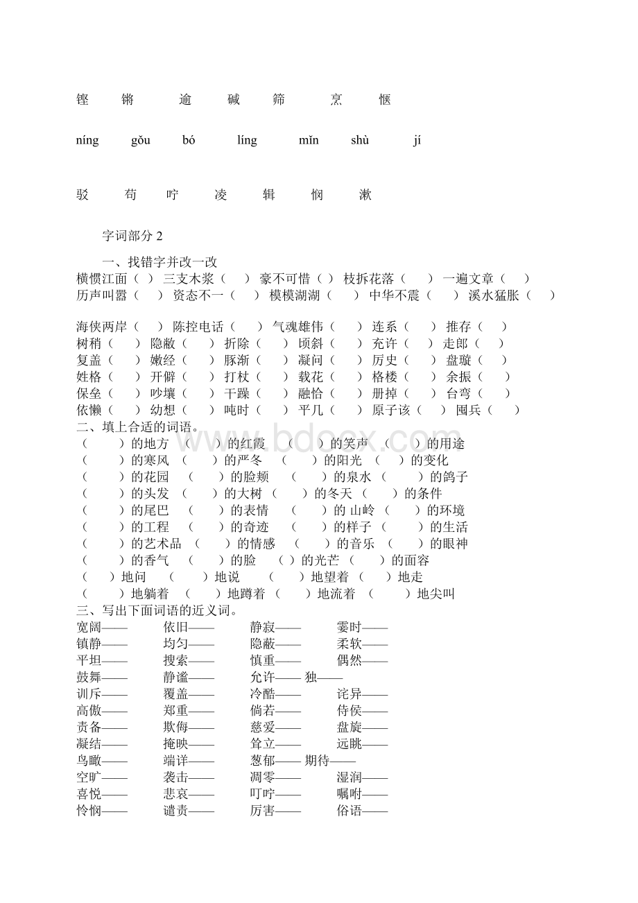 人教版四年级上册语文期末分类复习题.docx_第2页