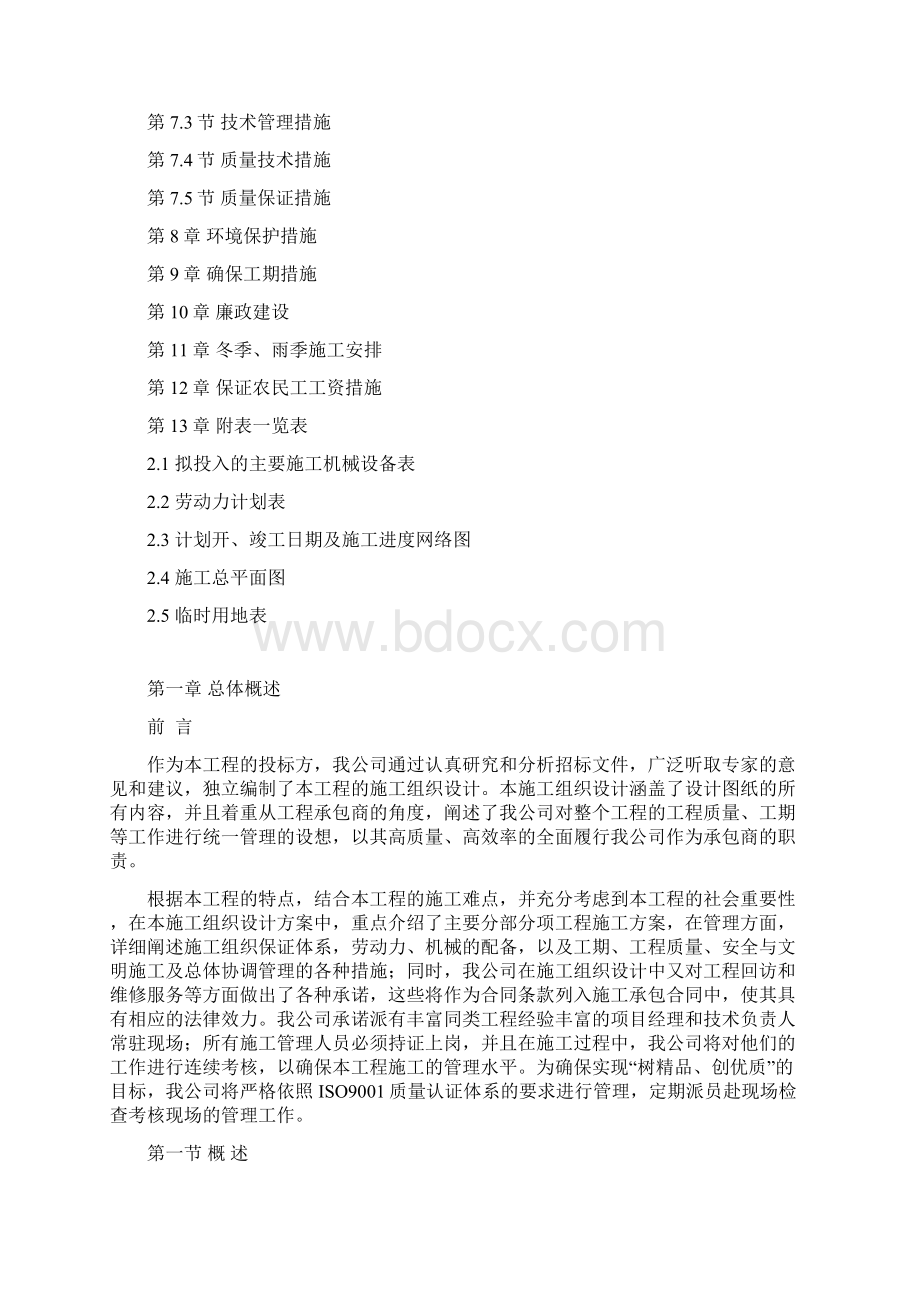 房屋建筑施工组织设计.docx_第2页